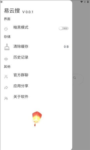 易云搜