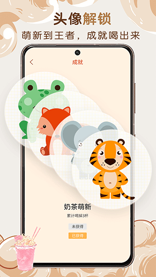 奶茶小本免费版