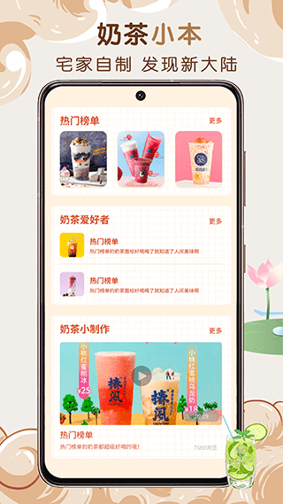 奶茶小本免费版