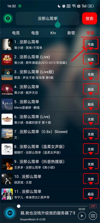 搜云音乐永久免费版