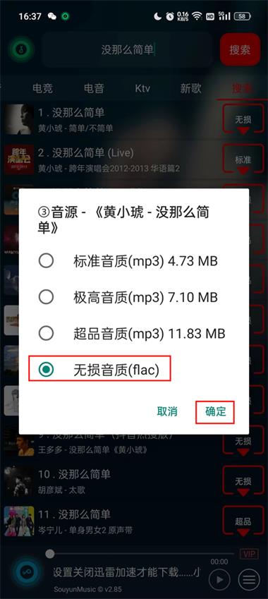 搜云音乐永久免费版