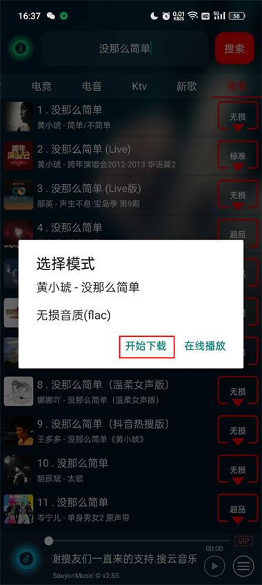 搜云音乐永久免费版