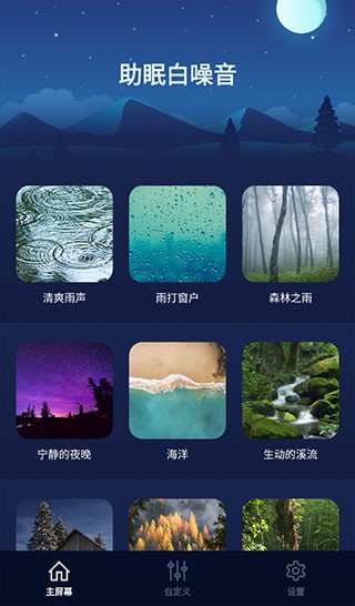助眠白噪音app