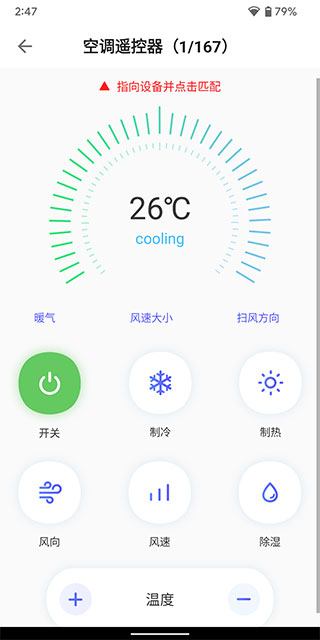 万通空调遥控器