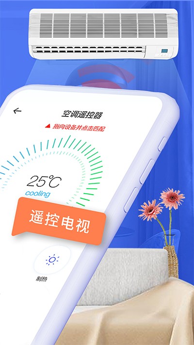 万通空调遥控器