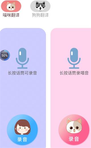 宠物翻译器