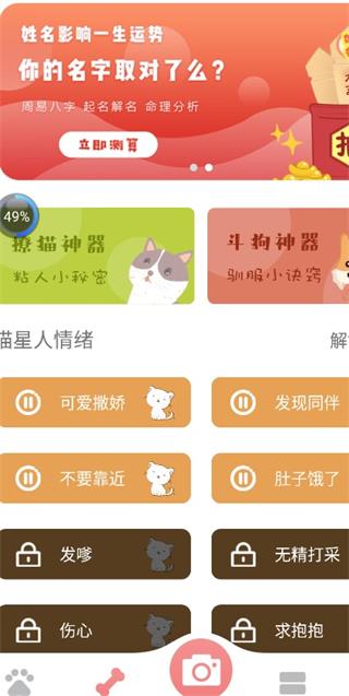 宠物翻译器
