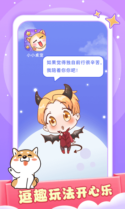 小小桌宠免费版