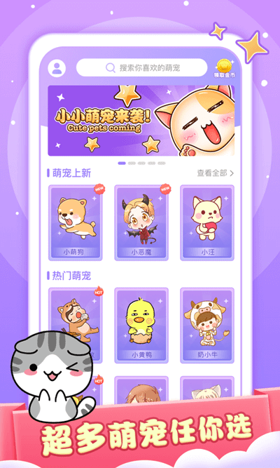 小小桌宠免费版