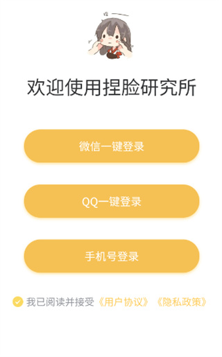 捏脸研究所最新版本