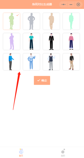 身高模拟器app