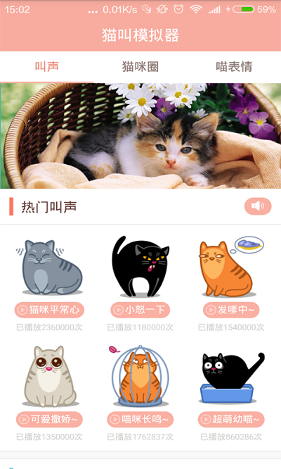 猫叫模拟器