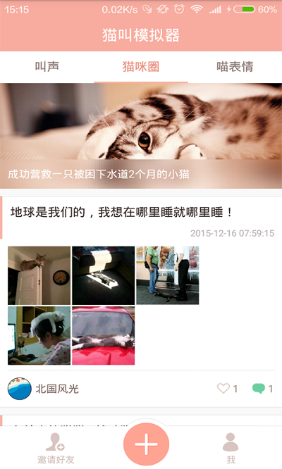猫叫模拟器