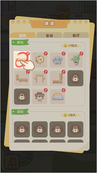 民宿模拟器游戏