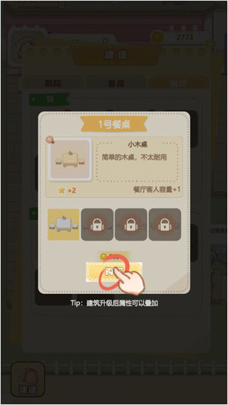 民宿模拟器游戏