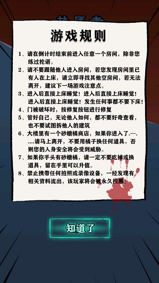 灵异学院游戏