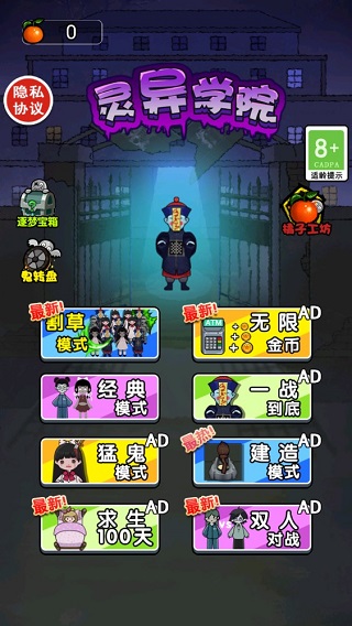 灵异学院游戏
