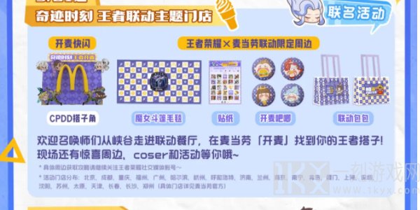 王者荣耀麦当劳联动活动有哪些 麦当劳联动活动内容一览
