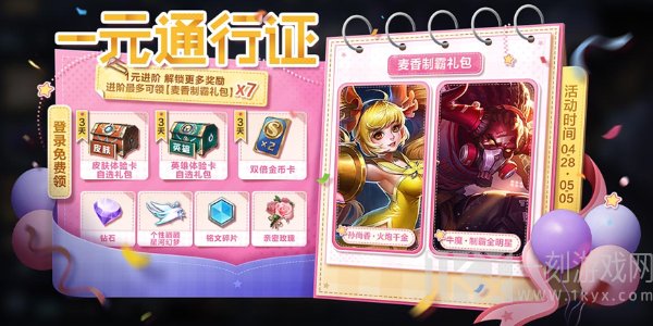 王者荣耀一元通行证活动介绍 一元通行证活动奖励一览
