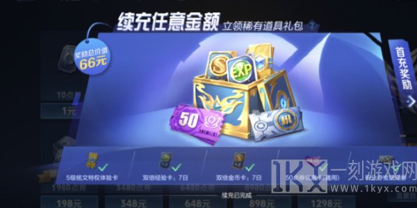 王者荣耀一元通行证活动介绍 一元通行证活动奖励一览