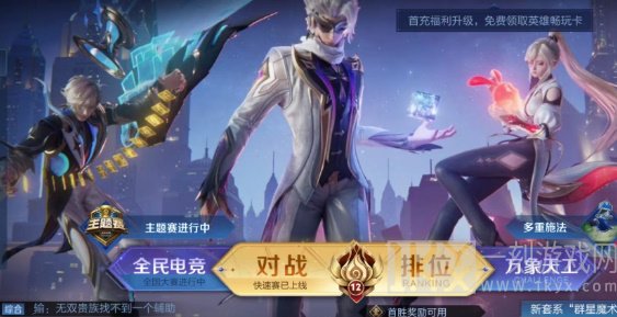 王者荣耀魔术团对决怎么玩 魔术团对决玩法介绍