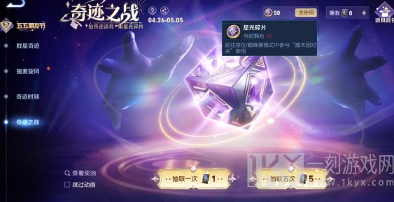 王者荣耀魔术团对决怎么玩 魔术团对决玩法介绍