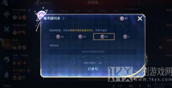 王者荣耀魔术团对决怎么玩 魔术团对决玩法介绍