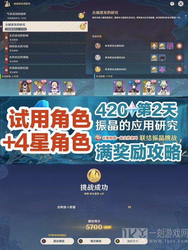 原神振晶的应用研究第二天阵容怎么选 振晶的应用研究第二天满星阵容推荐