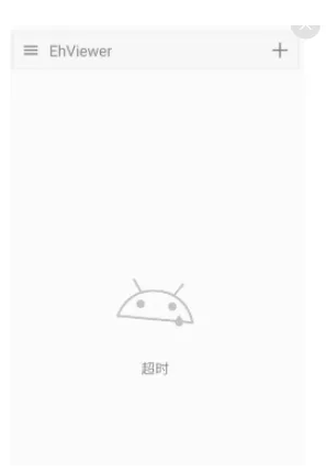 E站绿色版本