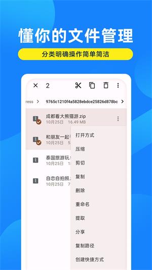 解压缩万能大师软件