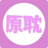 原耽小说