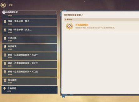 原神4.6枫丹限时挑战位置大全 4.6新地图35个限时挑战位置分享