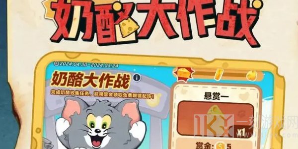 蛋仔派对猫和老鼠联动活动什么时候开始 猫和老鼠联动活动开启时间介绍