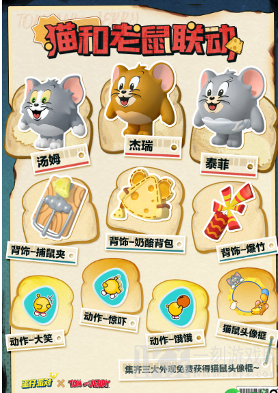蛋仔派对猫和老鼠联动活动什么时候开始 猫和老鼠联动活动开启时间介绍