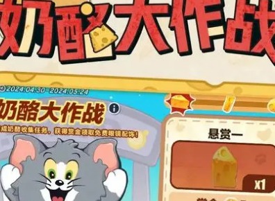 蛋仔派对猫和老鼠联动活动什么时候开始 猫和老鼠联动活动开启时间介绍