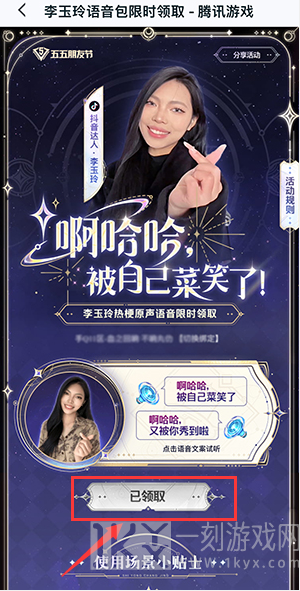 王者荣耀李玉玲语音包在哪获取 李玉玲语音包获取方法介绍