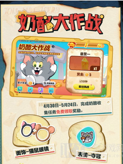 蛋仔派对猫和老鼠联动皮肤保底多少钱 猫和老鼠联动皮肤保底价格分享