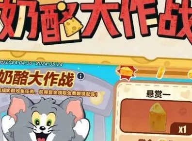 蛋仔派对猫和老鼠联动皮肤保底多少钱 猫和老鼠联动皮肤保底价格分享