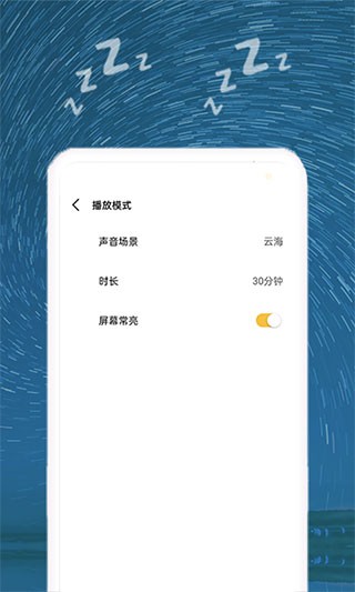 正念睡眠安卓版