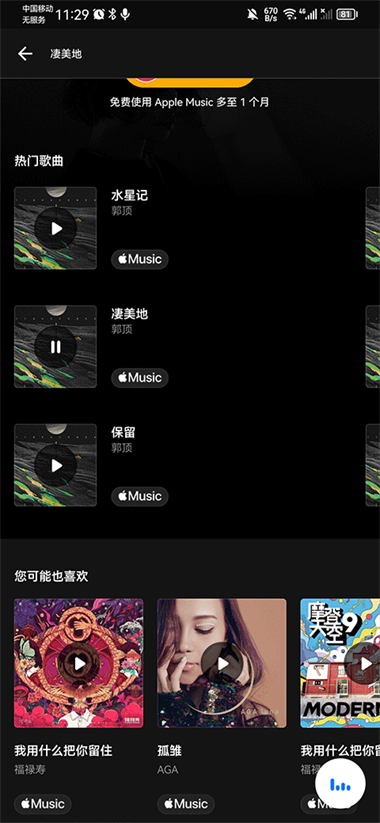 音乐雷达最新版