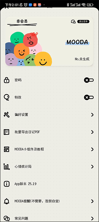 EMMO日记安卓