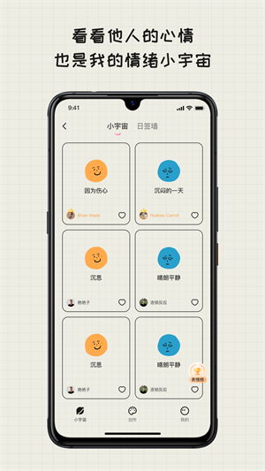 EMMO日记安卓