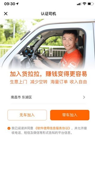 货拉拉司机版app
