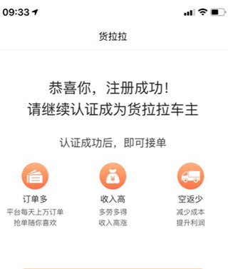 货拉拉司机版app