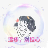 湿疹宝宝护理助手