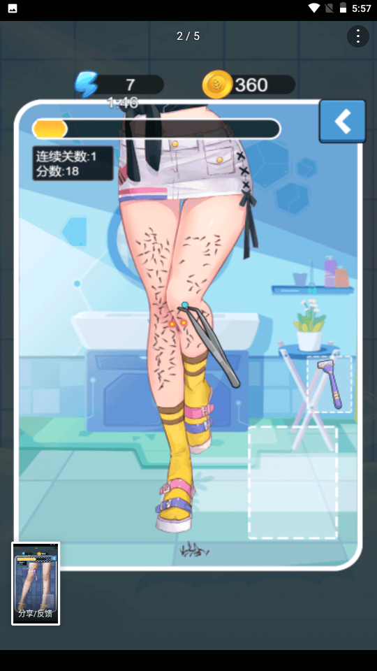 刮毛我最溜
