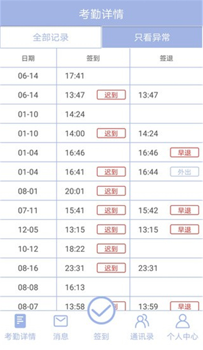 叮咚签到考勤