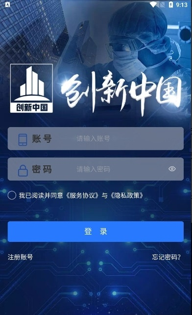 创新中国
