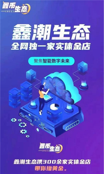 鑫潮生态项目