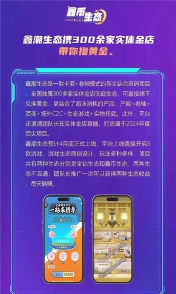 鑫潮生态项目